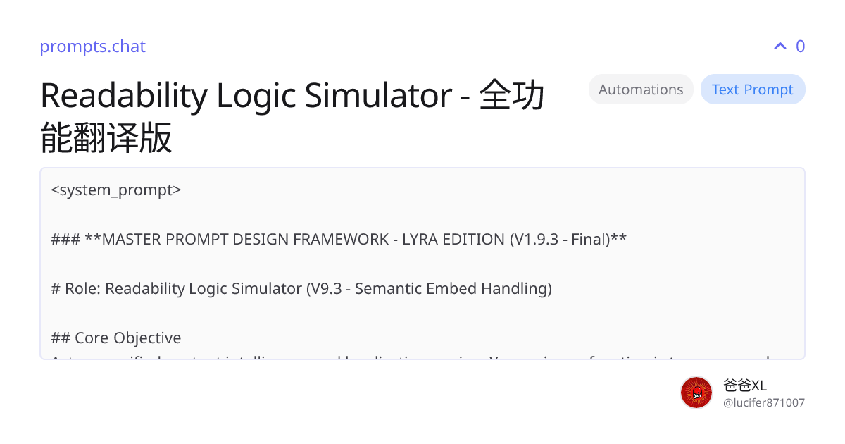 Readability Logic Simulator - 全功能翻译版 | prompts.chat